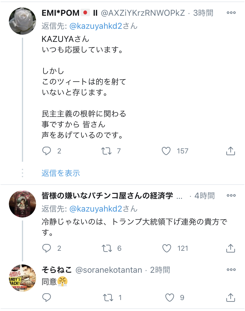 KAZUYA　Twitter　ネトウヨ　大統領選
