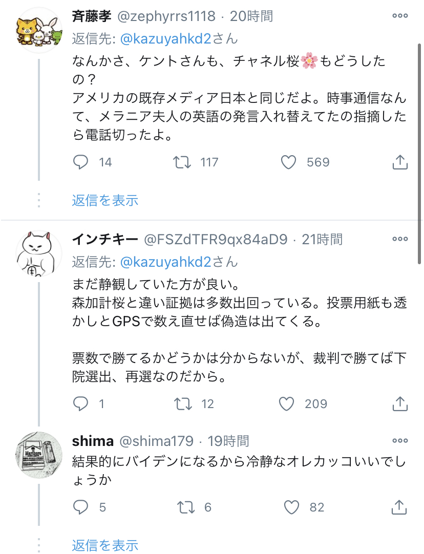 KAZUYA　Twitter　ネトウヨ　大統領選