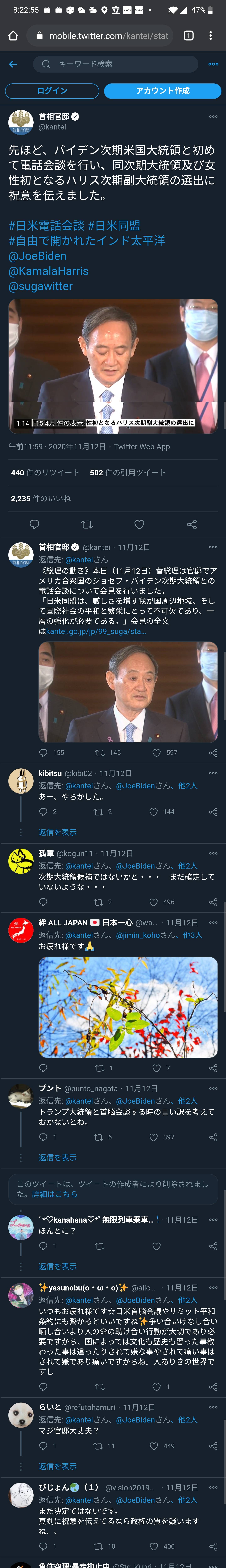 Twitter　菅総理　ネトウヨ　トランプ　バイデン