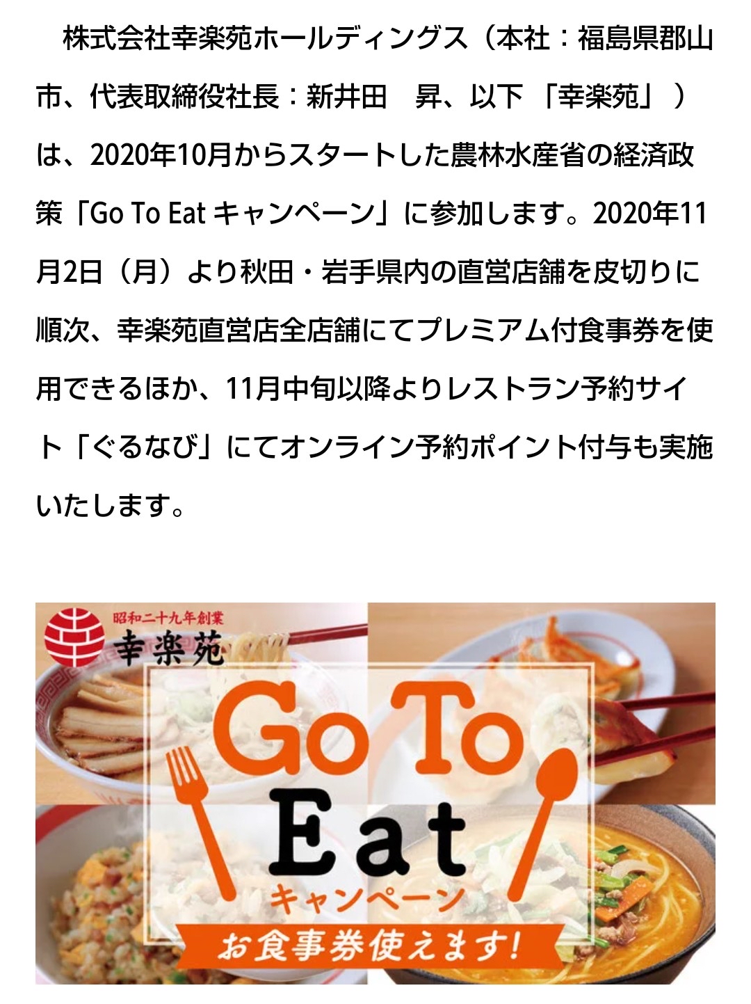 GoTo Eat 幸楽苑