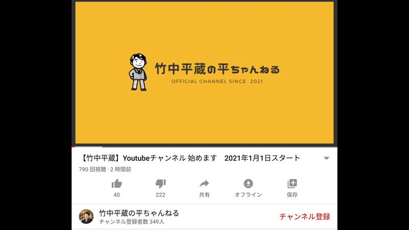 竹中平蔵　YouTube 平ちゃんねる