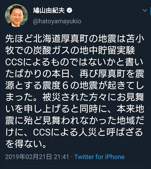 鳩山　CCS