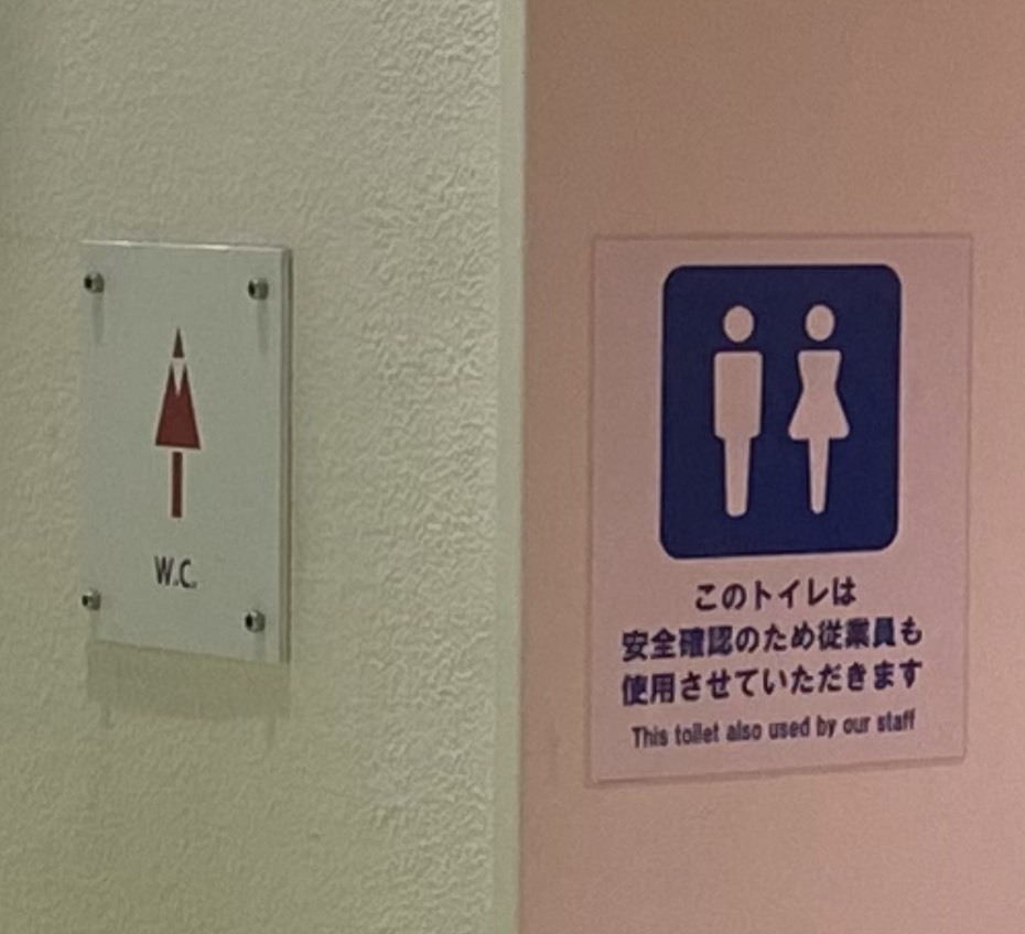 男女共用　トイレ　誤認