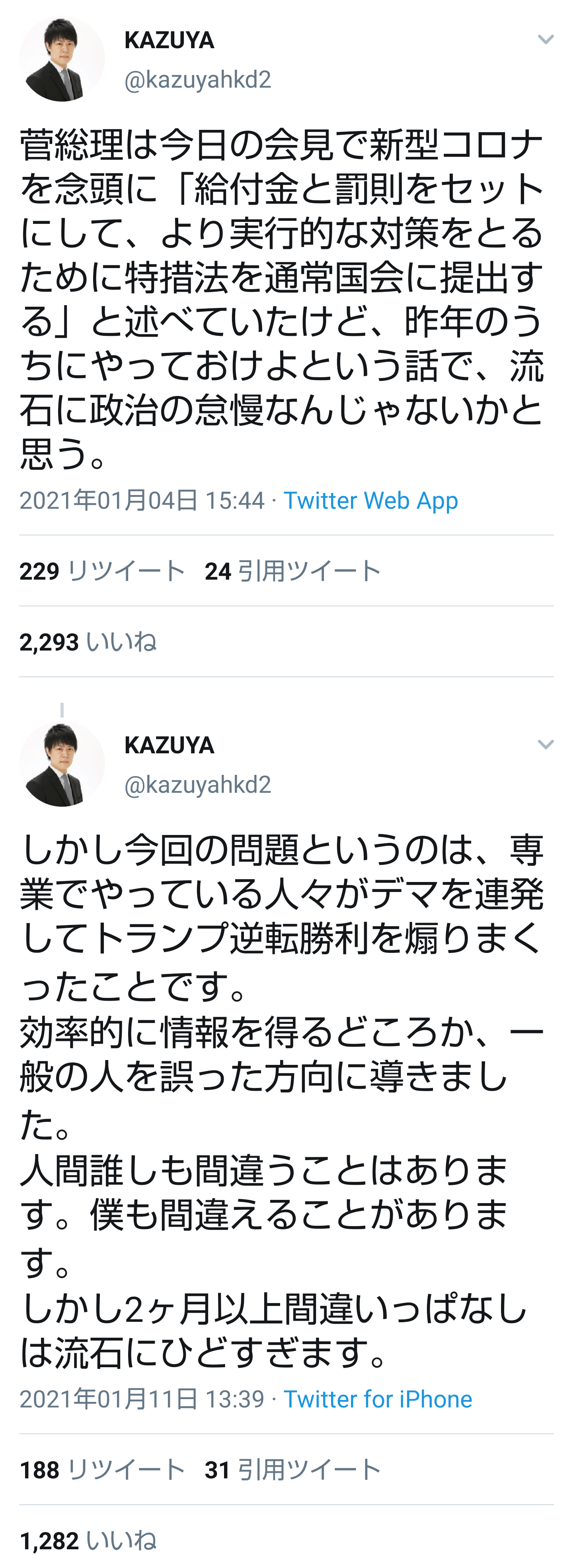 上念司・KAZUYA派（菅×、バイデン○）