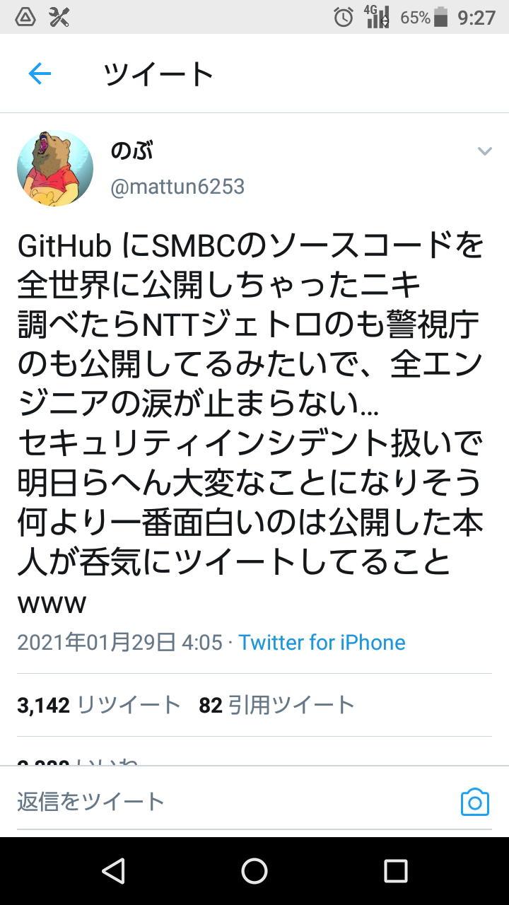 GitHub　SMBC　公開