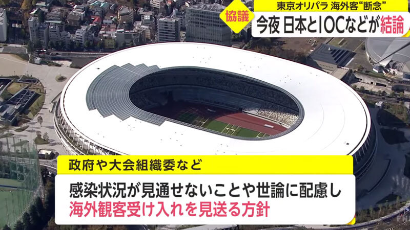東京オリンピック　海外観客　拒否