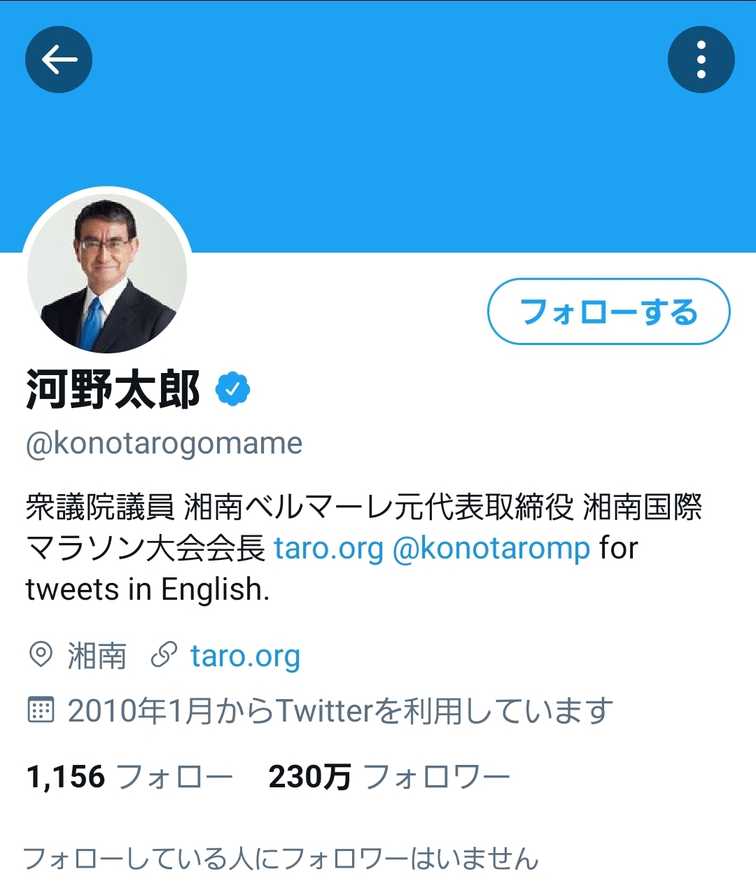 河野太郎　Twitter
