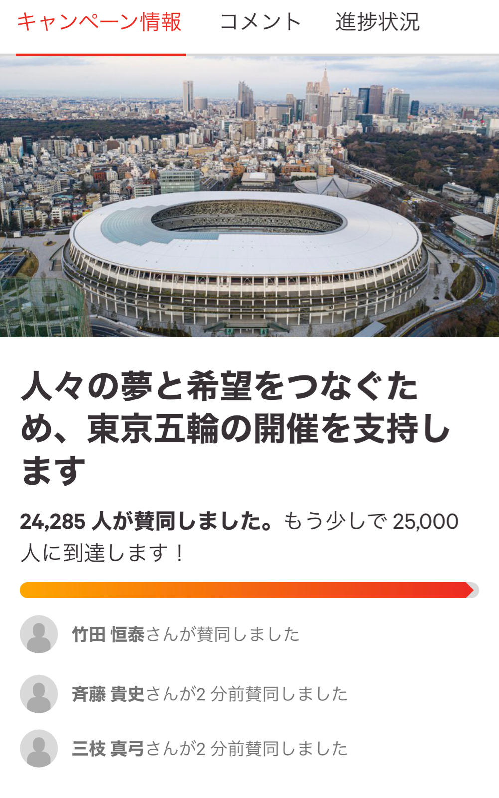 竹田　オリンピック開催　署名