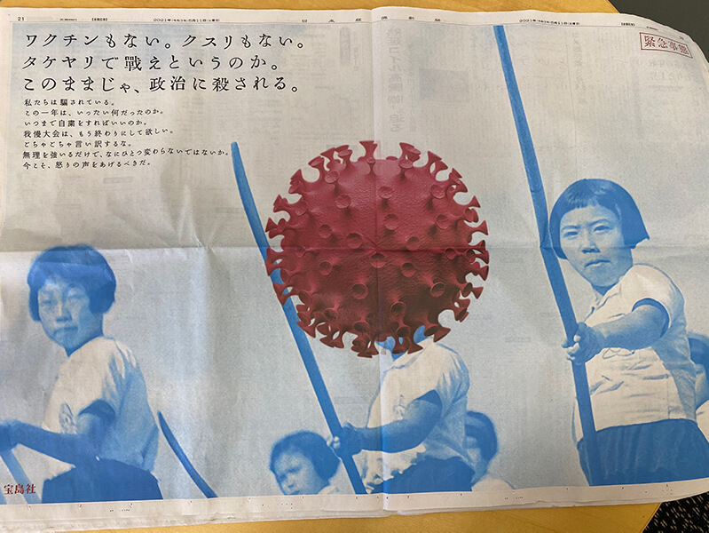 日経新聞　ワクチン　竹槍　宝島社　広告