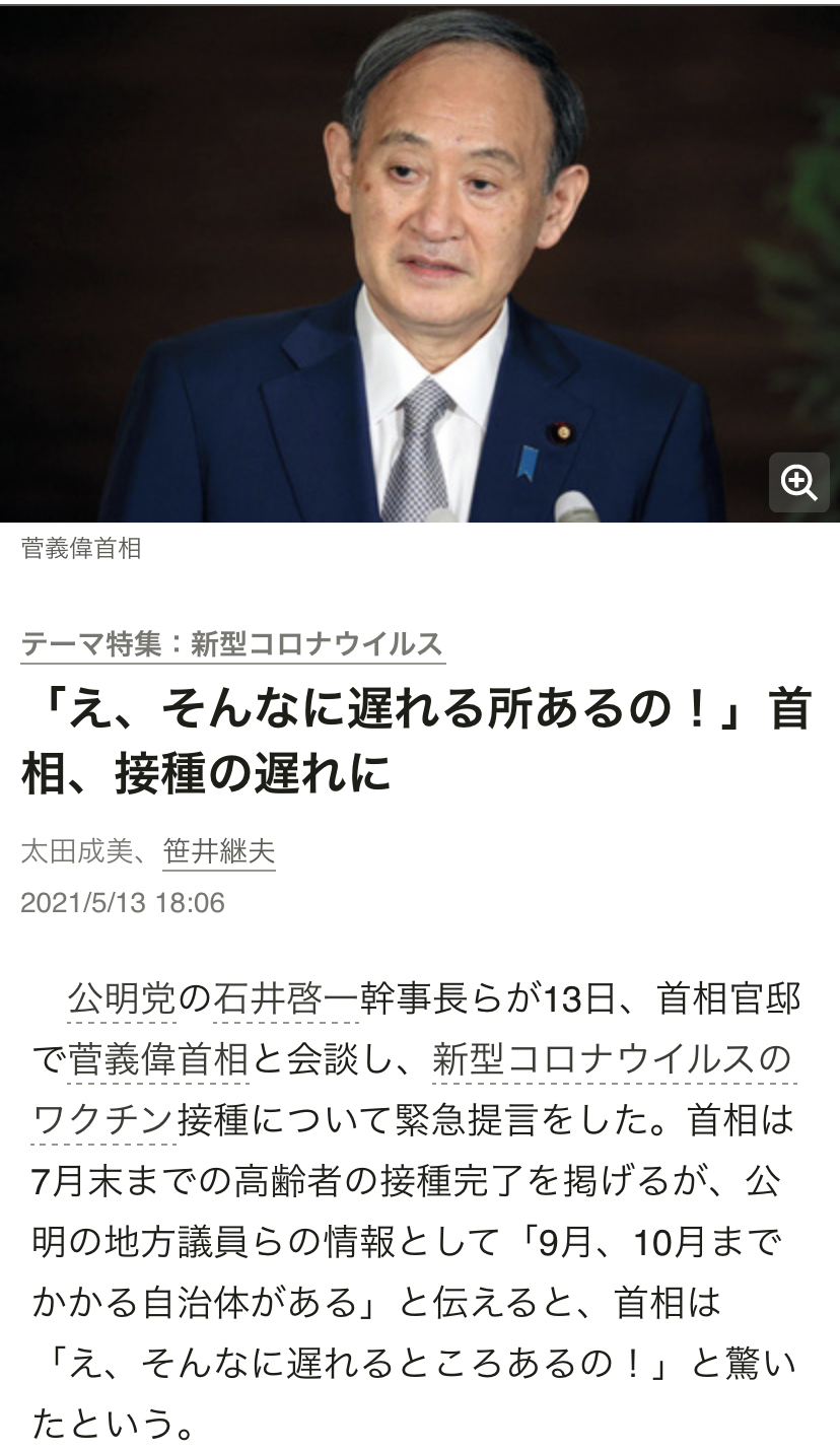 菅総理　ワクチン　遅れ　自治体