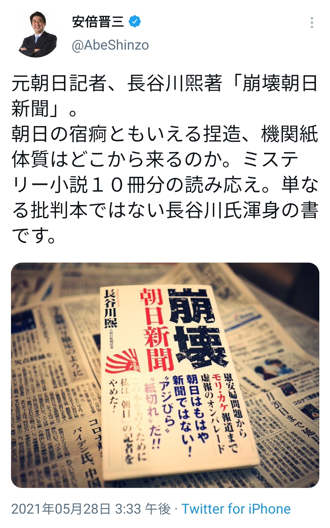安倍晋三　朝日新聞