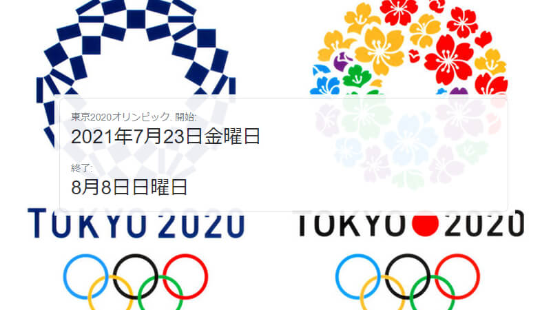 東京オリンピック　開催
