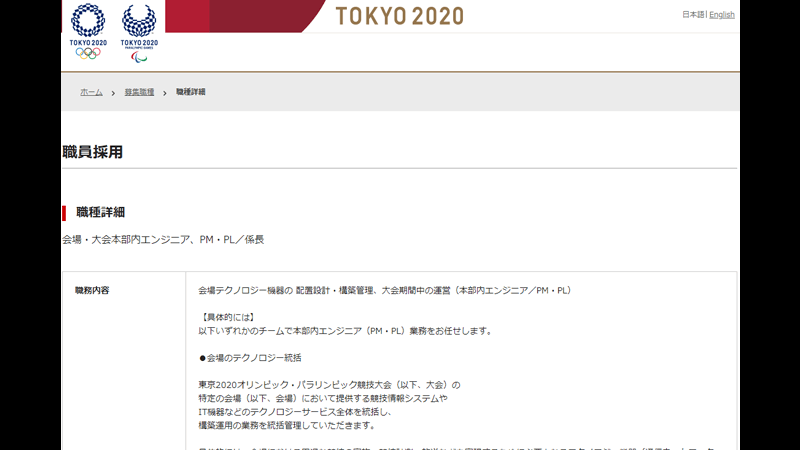 東京2020　オリンピック　情報システム プログラマ募集
