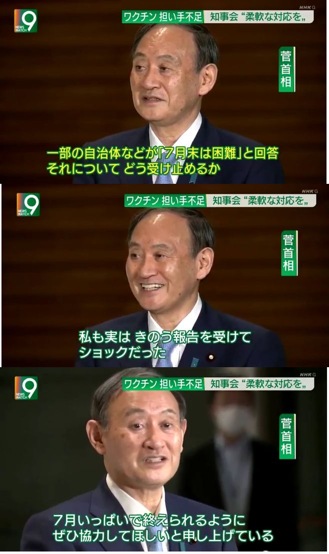 菅総理　ワクチン　7月いっぱい