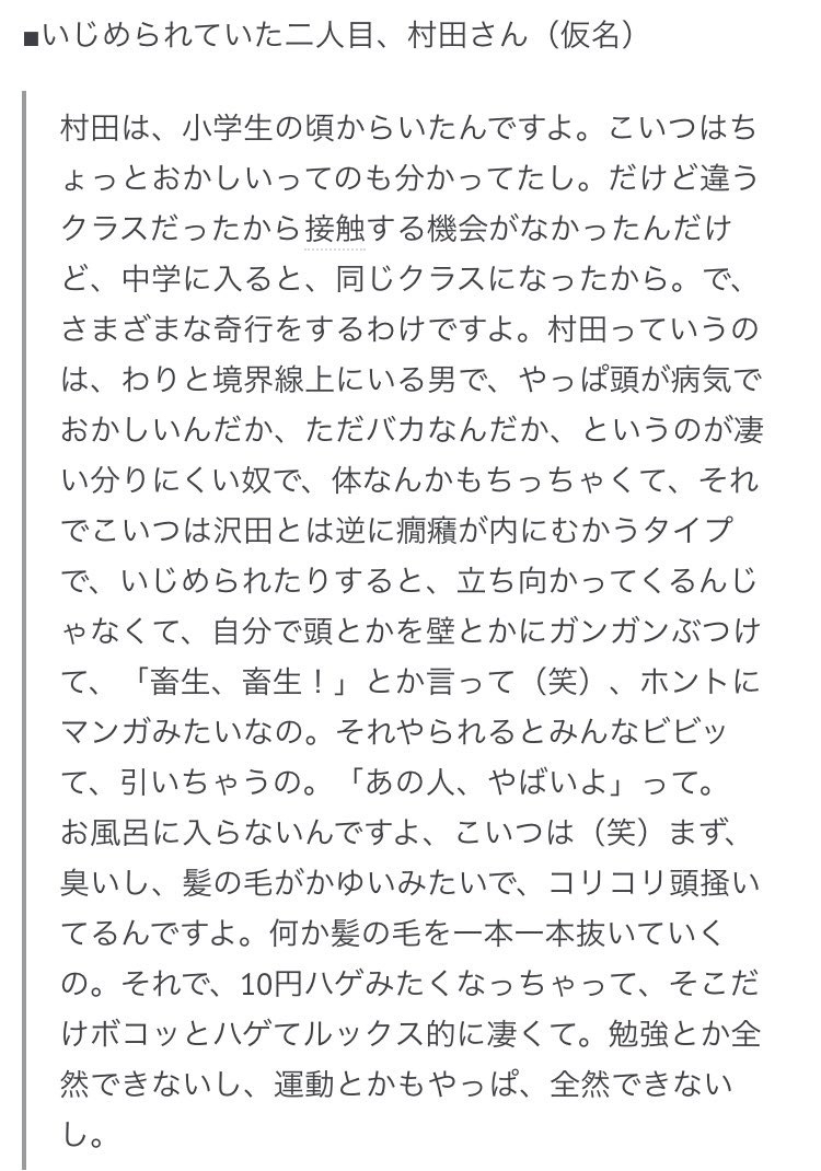 ロッキンオン・ジャパン」（1994年１月号　小山田圭吾２万字インタビュー