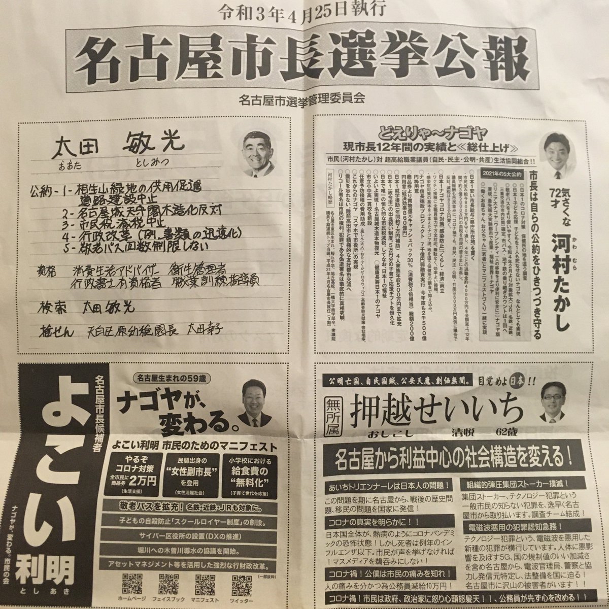 名古屋市長選挙
