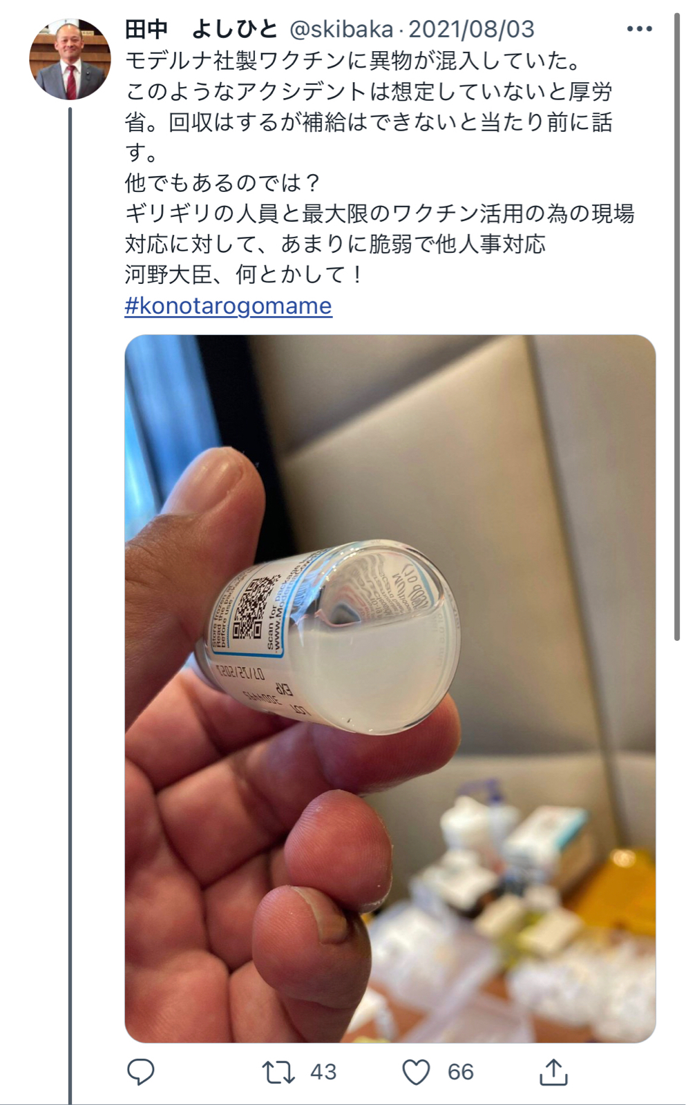 Twitter　田中よしひと　ワクチン　異物混入