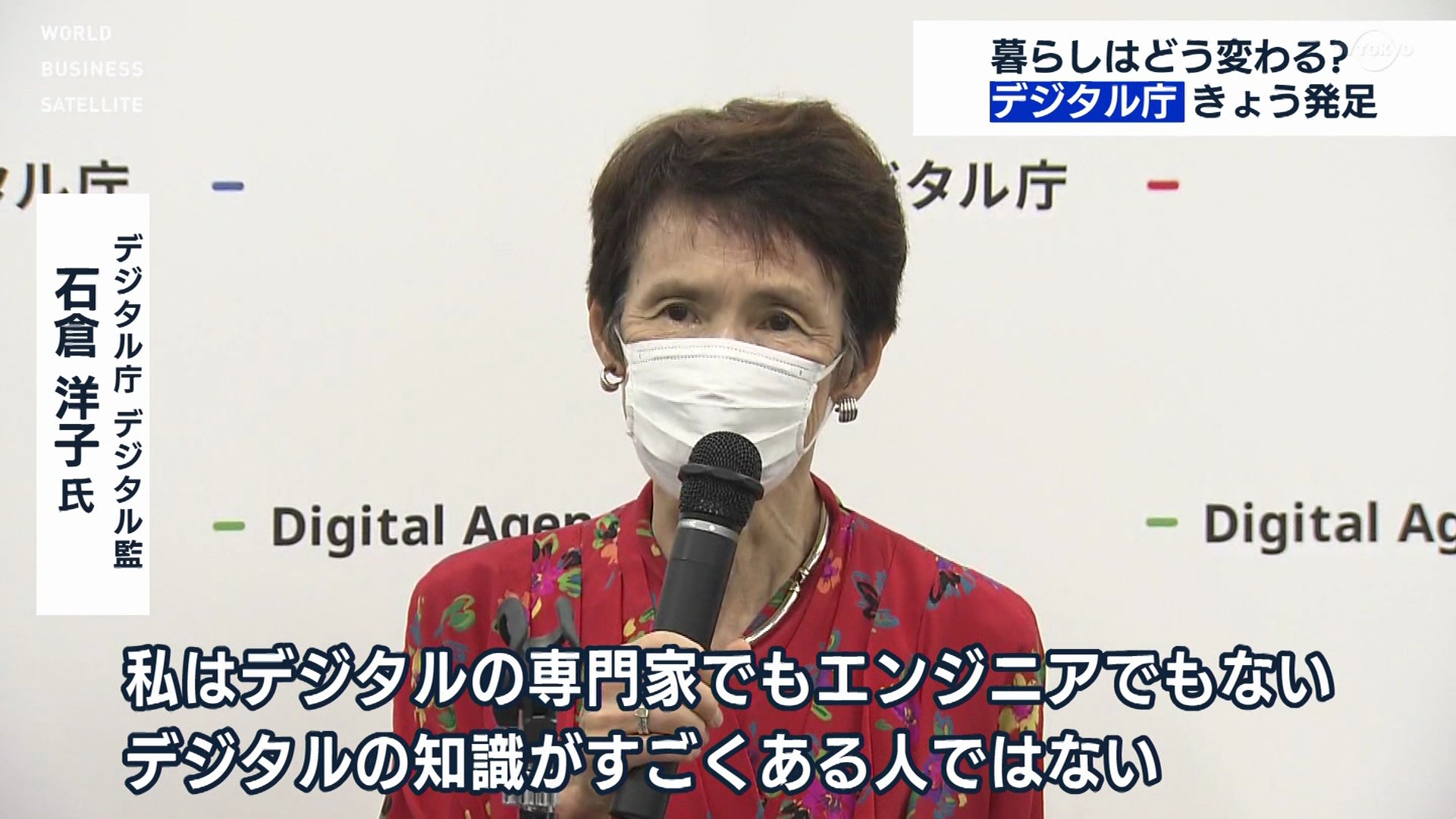 デジタル庁実務トップ石倉洋子「私はデジタルに詳しくない」