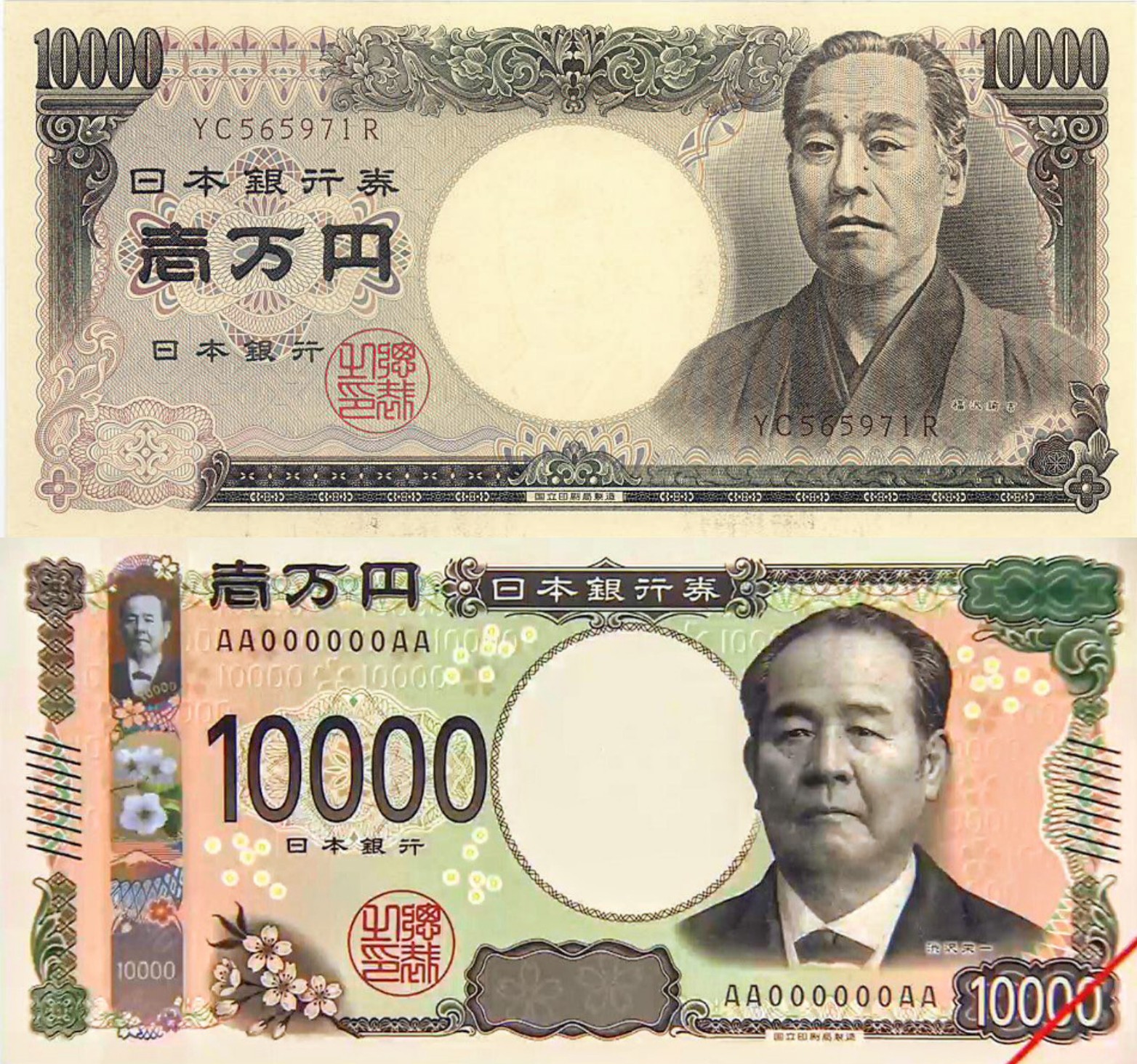 一万円札　新旧比較