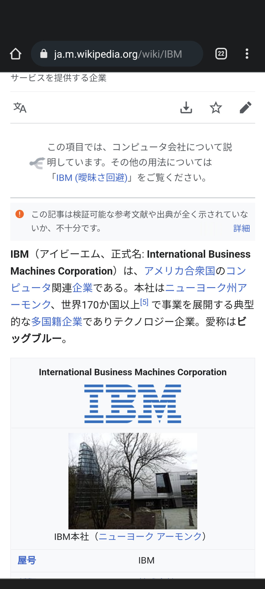 アメリカ　IBM