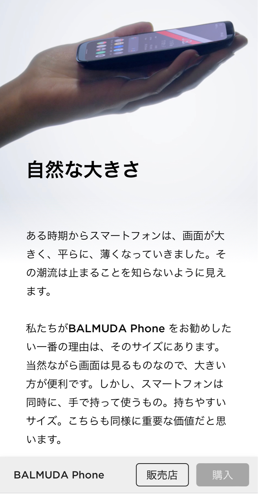 バルミューダPhone