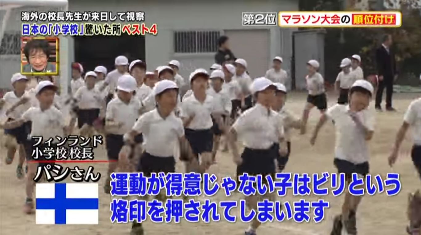 日本の運動会　フィンランド小学校校長　批判