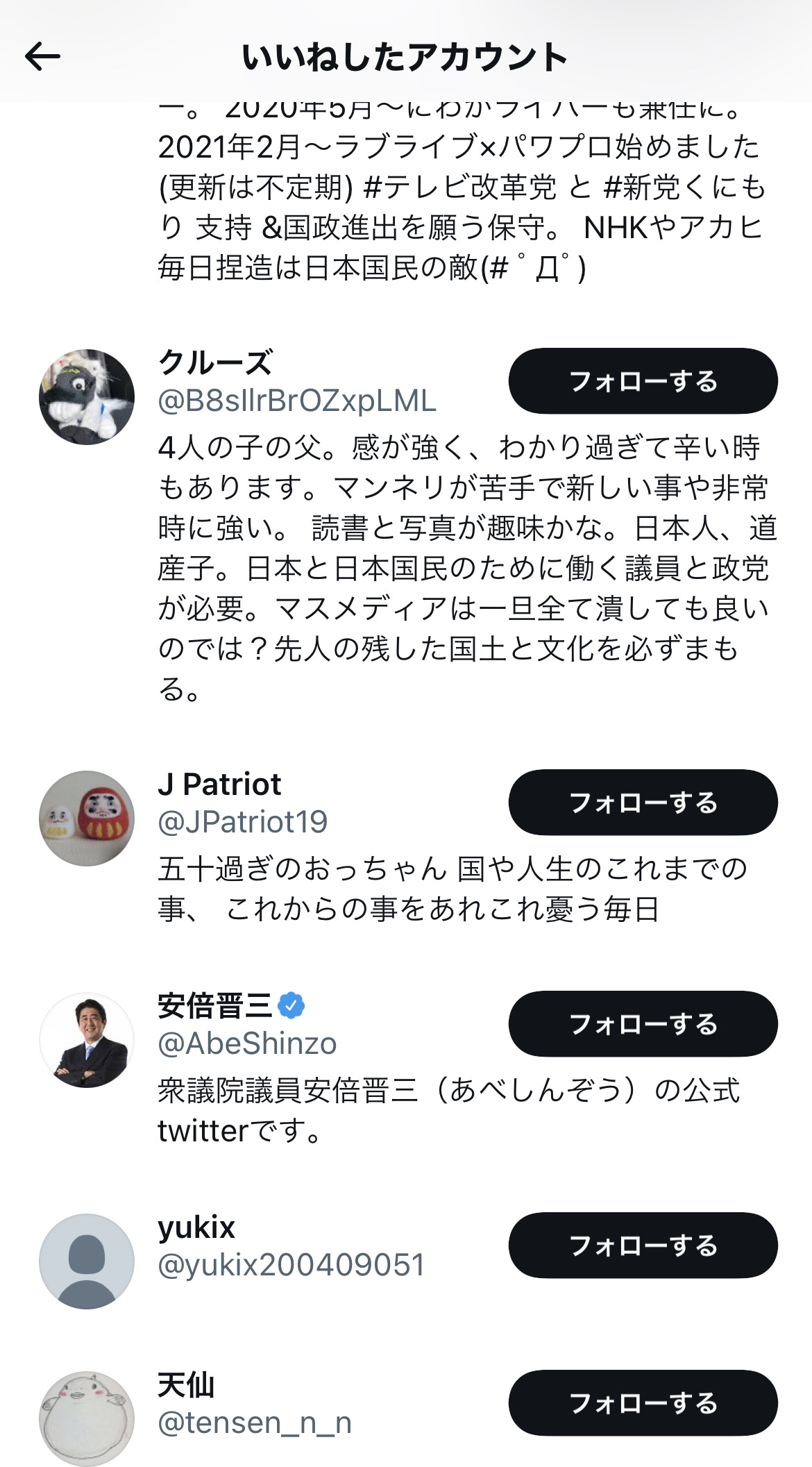 岸田首相批判のツイート　いいね　安倍晋三