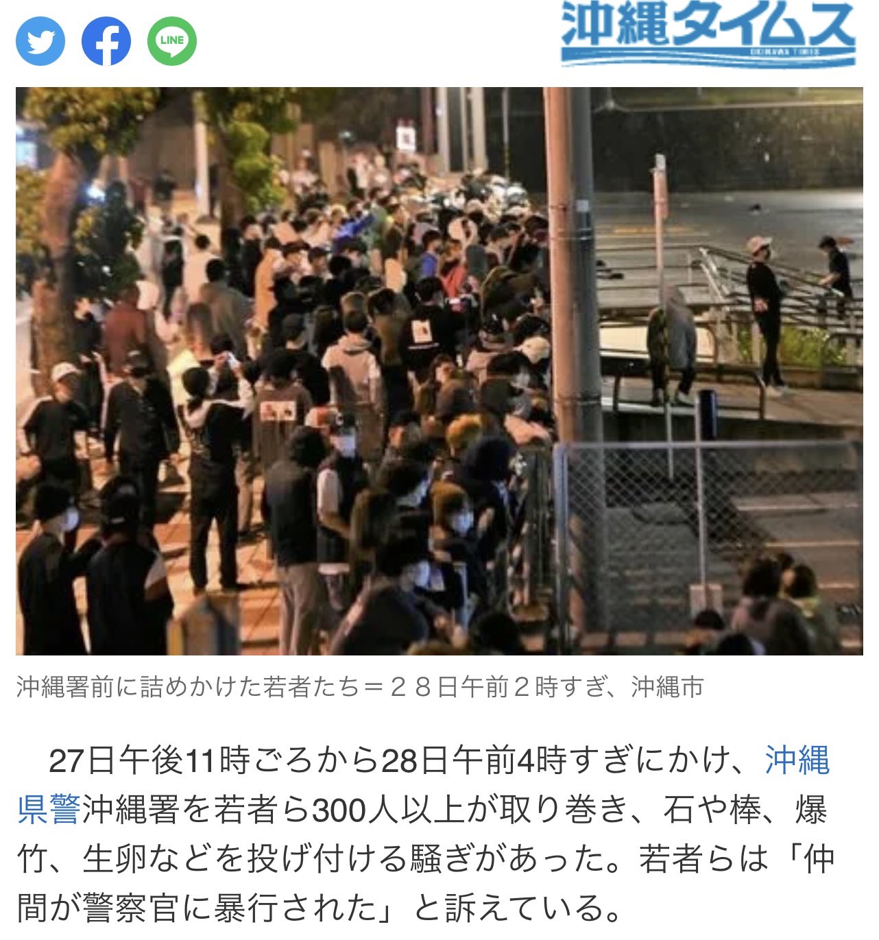 沖縄　若者　暴動　警察署