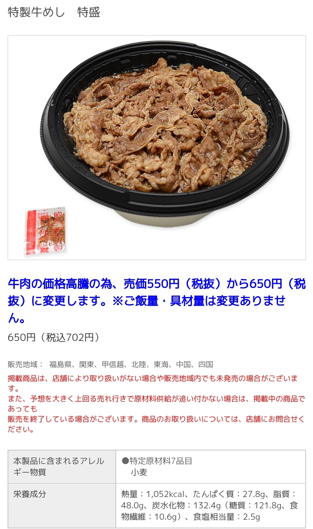 セブンイレブン　値上げ　牛丼