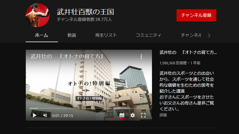 武井壮　Youtube