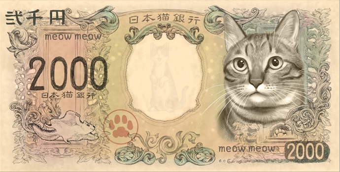 二千円札　猫