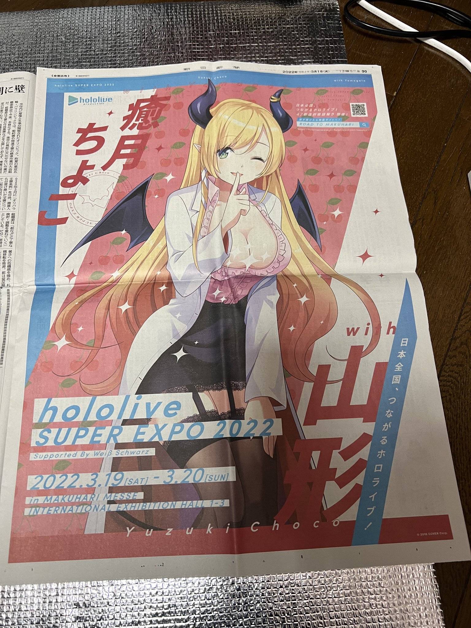 朝日新聞　Vtuber　広告