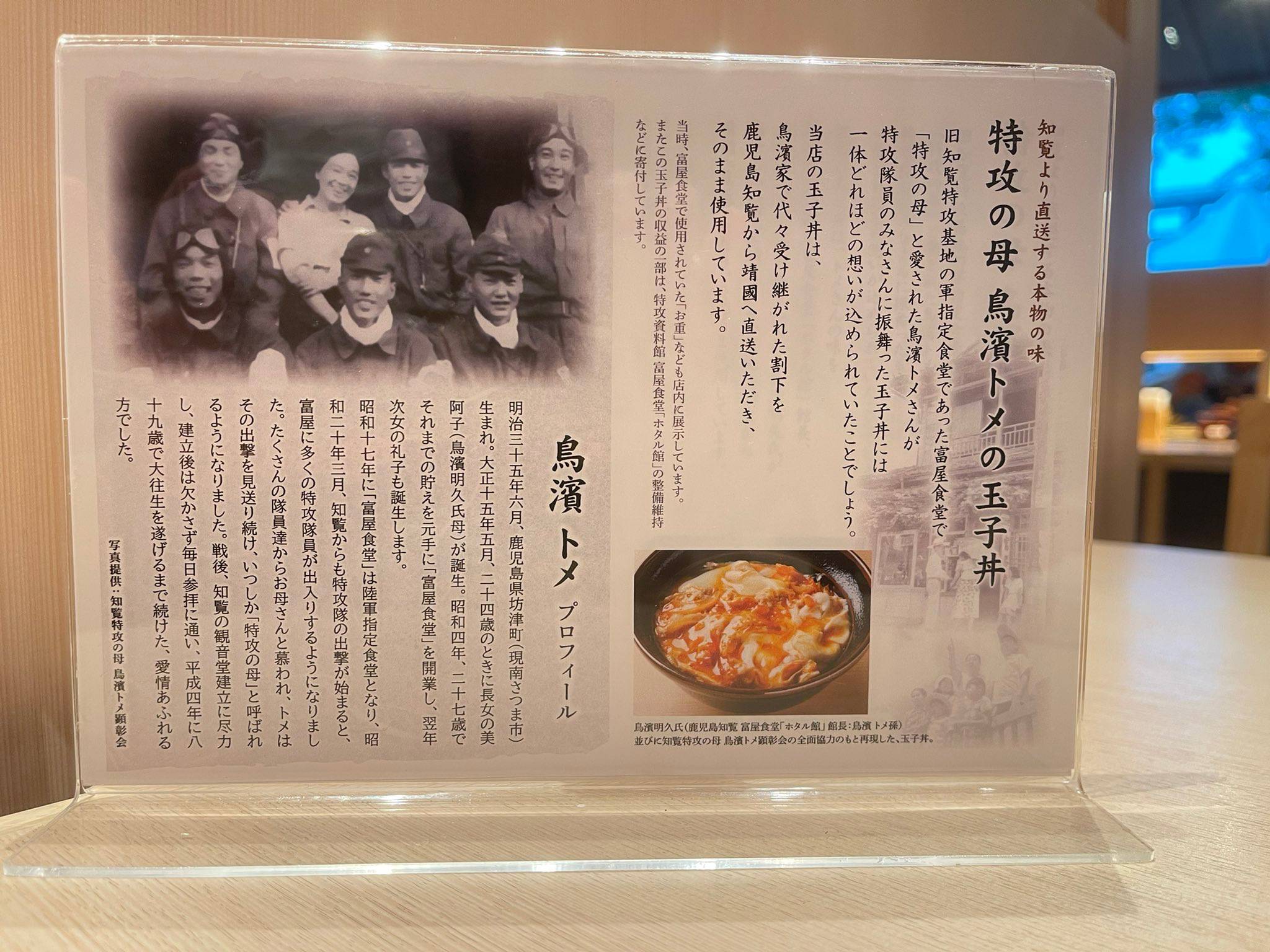 靖国神社のフードコート　特攻の母　玉子丼