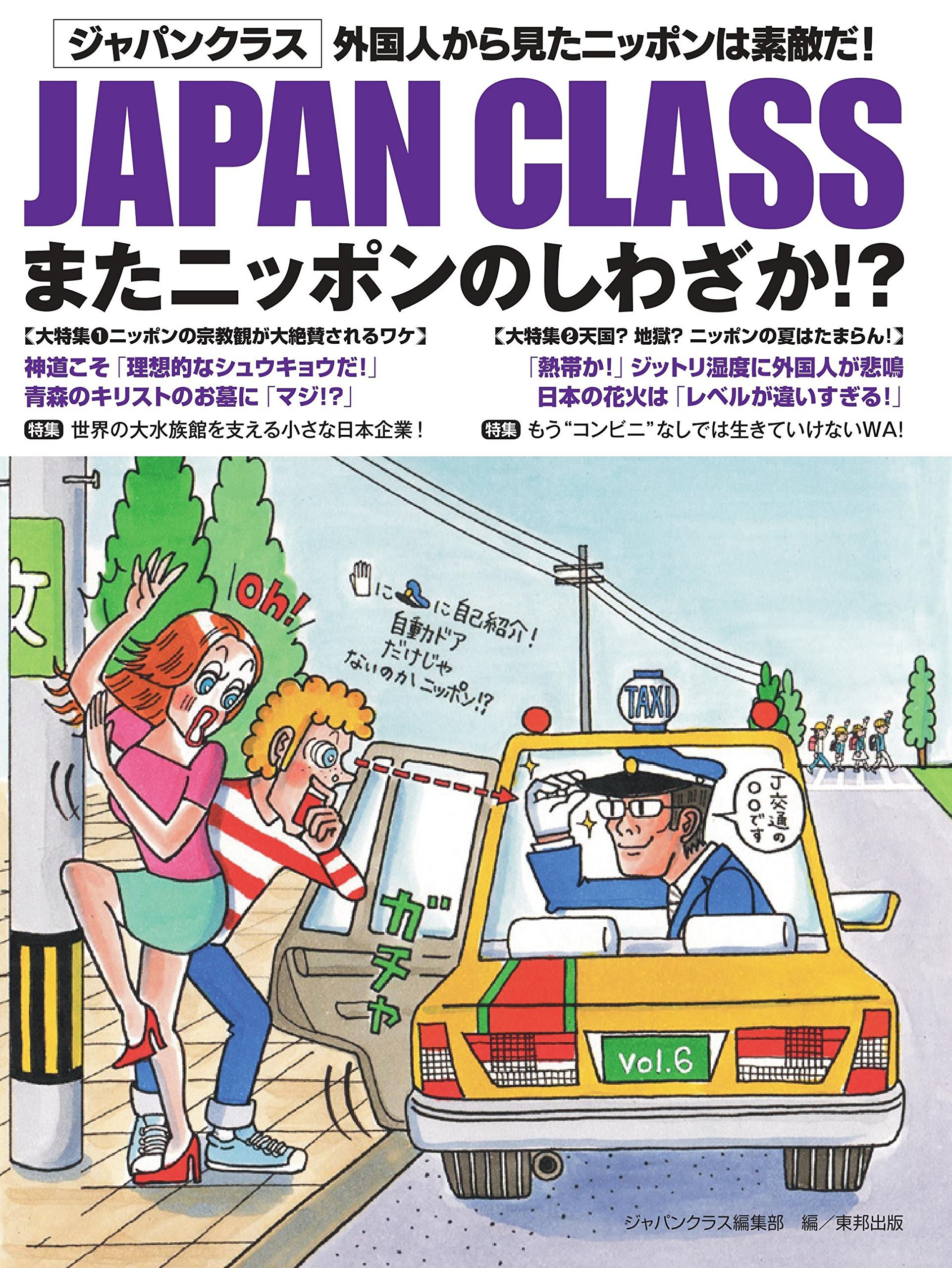 JAPAN CLASS