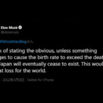 イーロンマスク　日本の少子化　Tweet