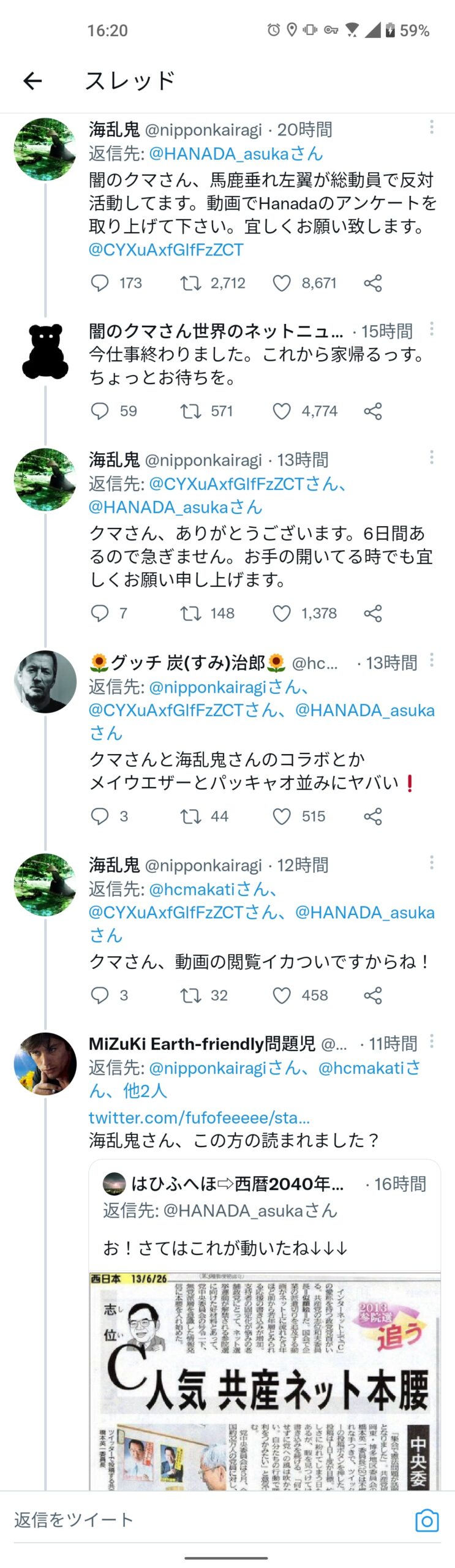 HANADA　安倍国葬　アンケート　工作　Twitter