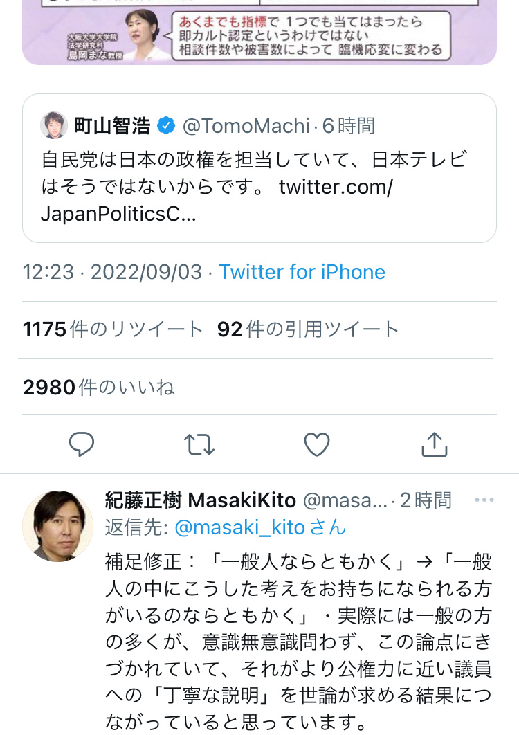 紀藤弁護士　Twitter