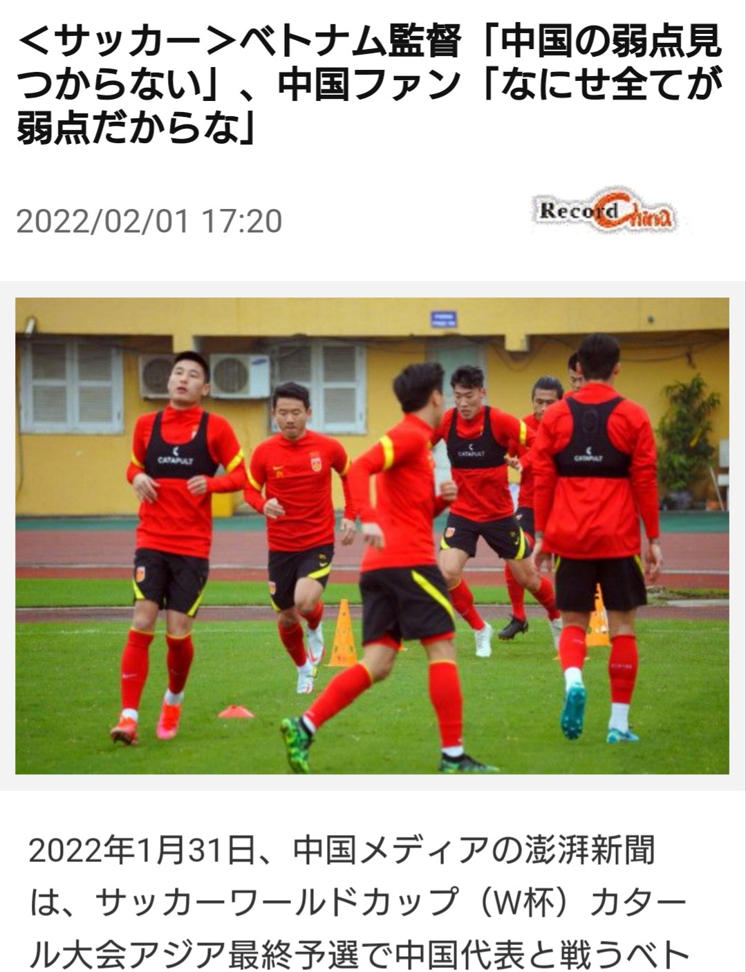 中国　サッカー