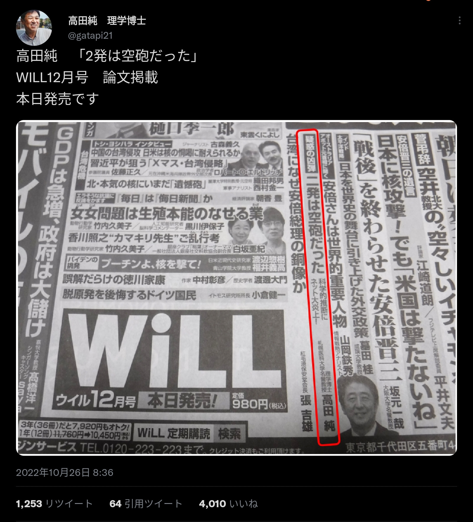 Will　安倍銃殺　空砲