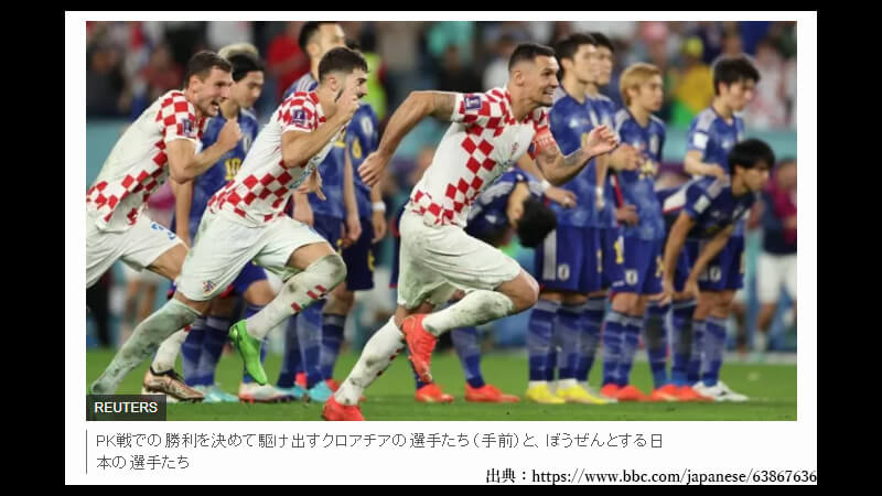 日本　クロアチア　PK