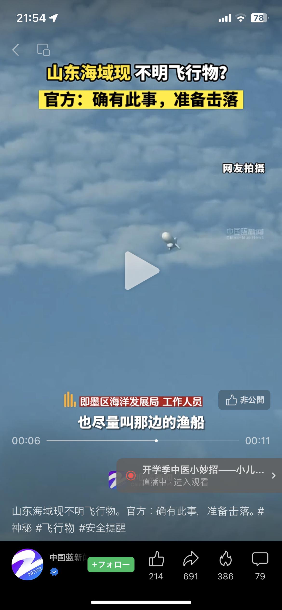 中国　未確認飛行物体