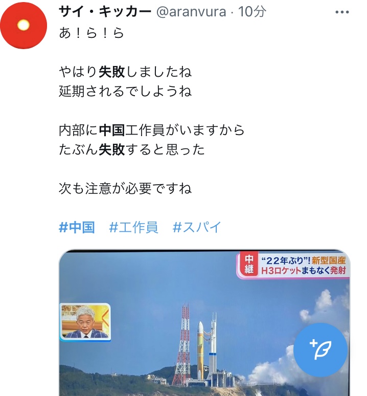 H3ロケット　失敗