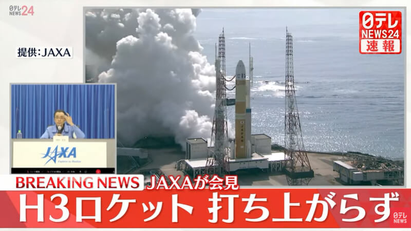 【JAXAが会見】｢H3ロケット｣打ち上げ“中止”