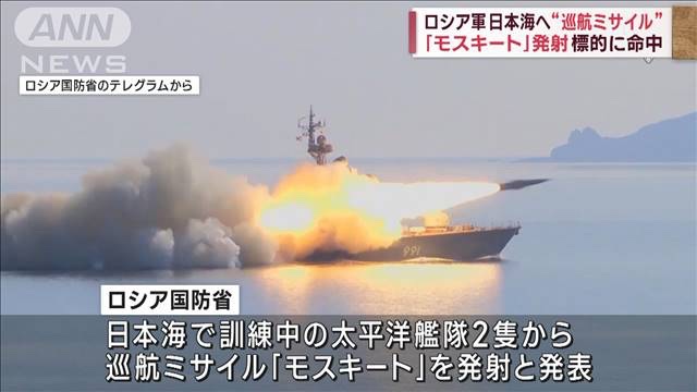 ロシア　日本海　ロケット