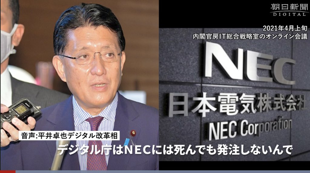 平井デジタル相　NEC