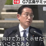 岸田総理　G7　記者会見