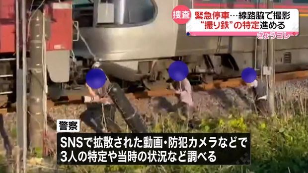 栃木県のJR宇都宮線を走る列車が、線路脇で撮影していたとみられる3人を見つけ緊急停車
