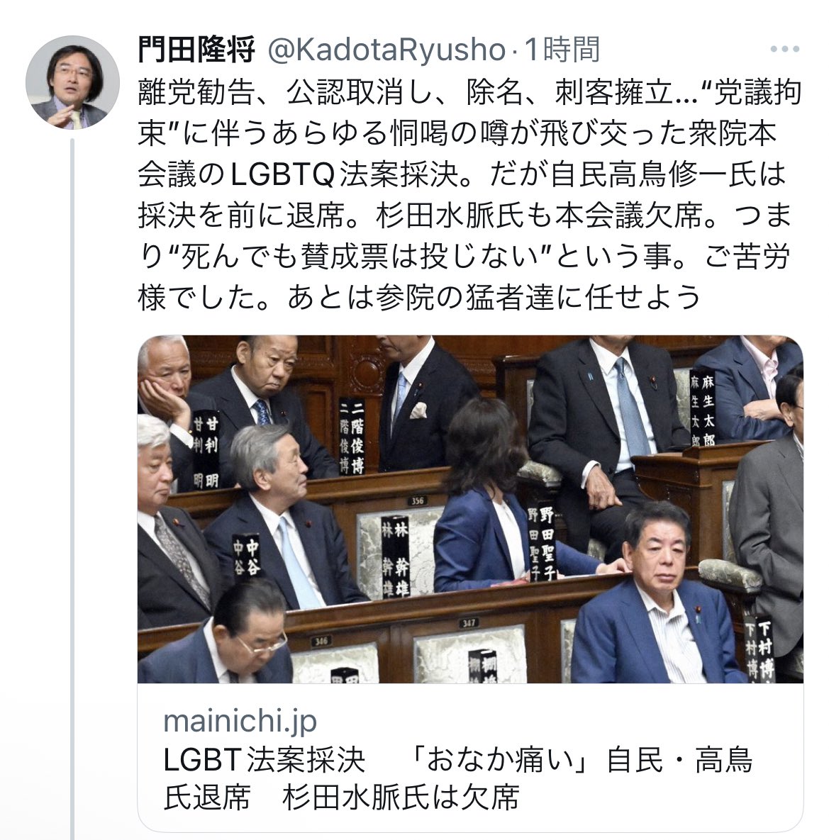 高島修一　LGBT法案