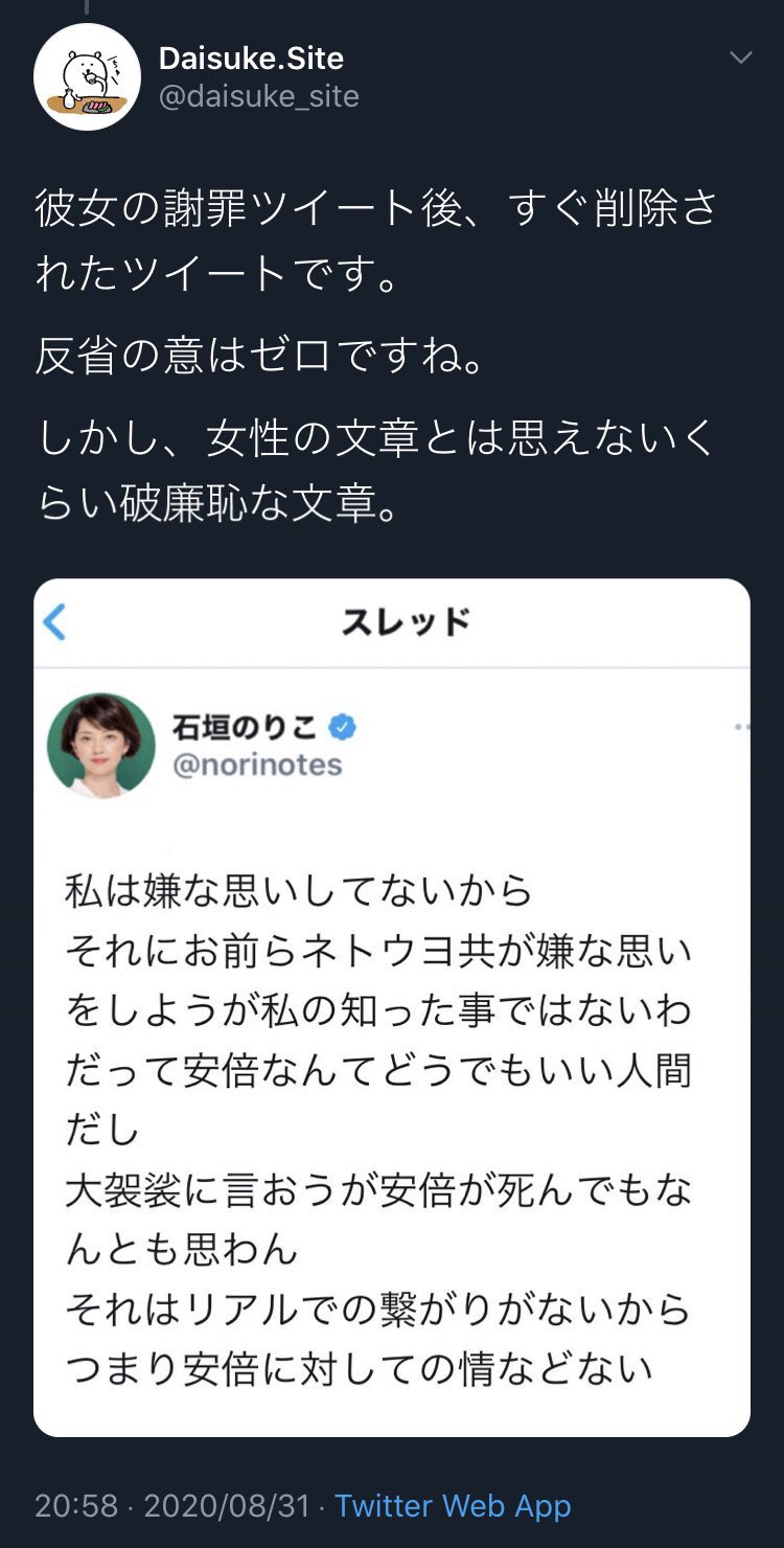 ツイッターの「デマ投稿」認定せず　立民・石垣議員が敗訴　東京地裁