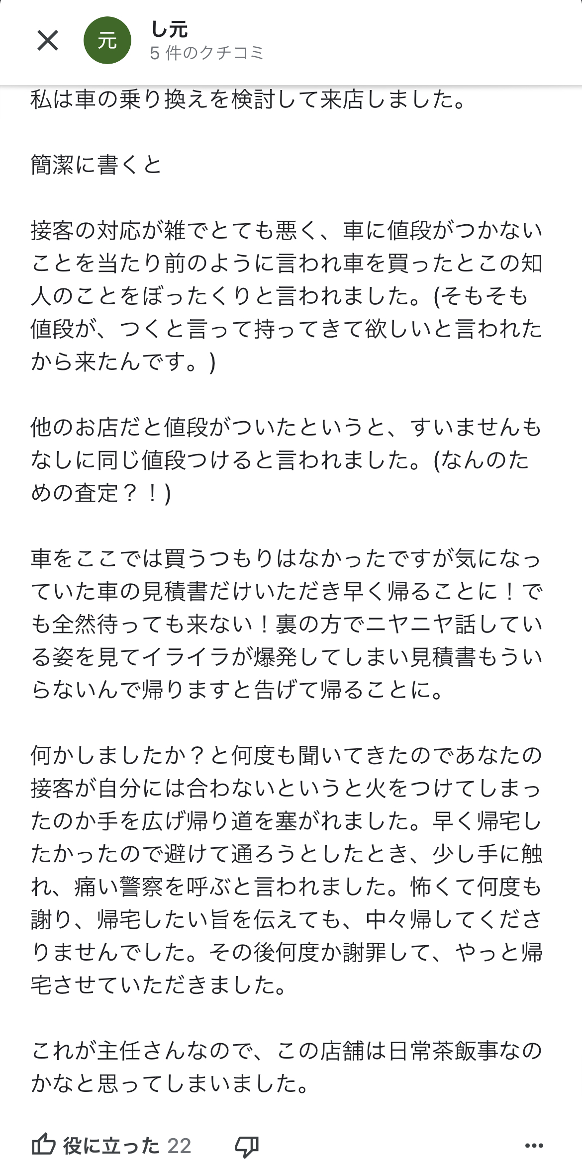 ビッグモーター　口コミ　多摩店